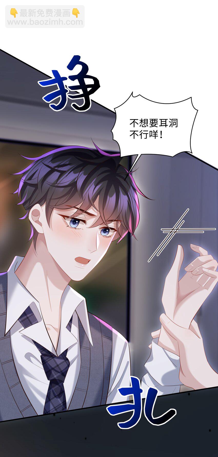 🍱少年心事 031 想让我亲你吗？ 第28页