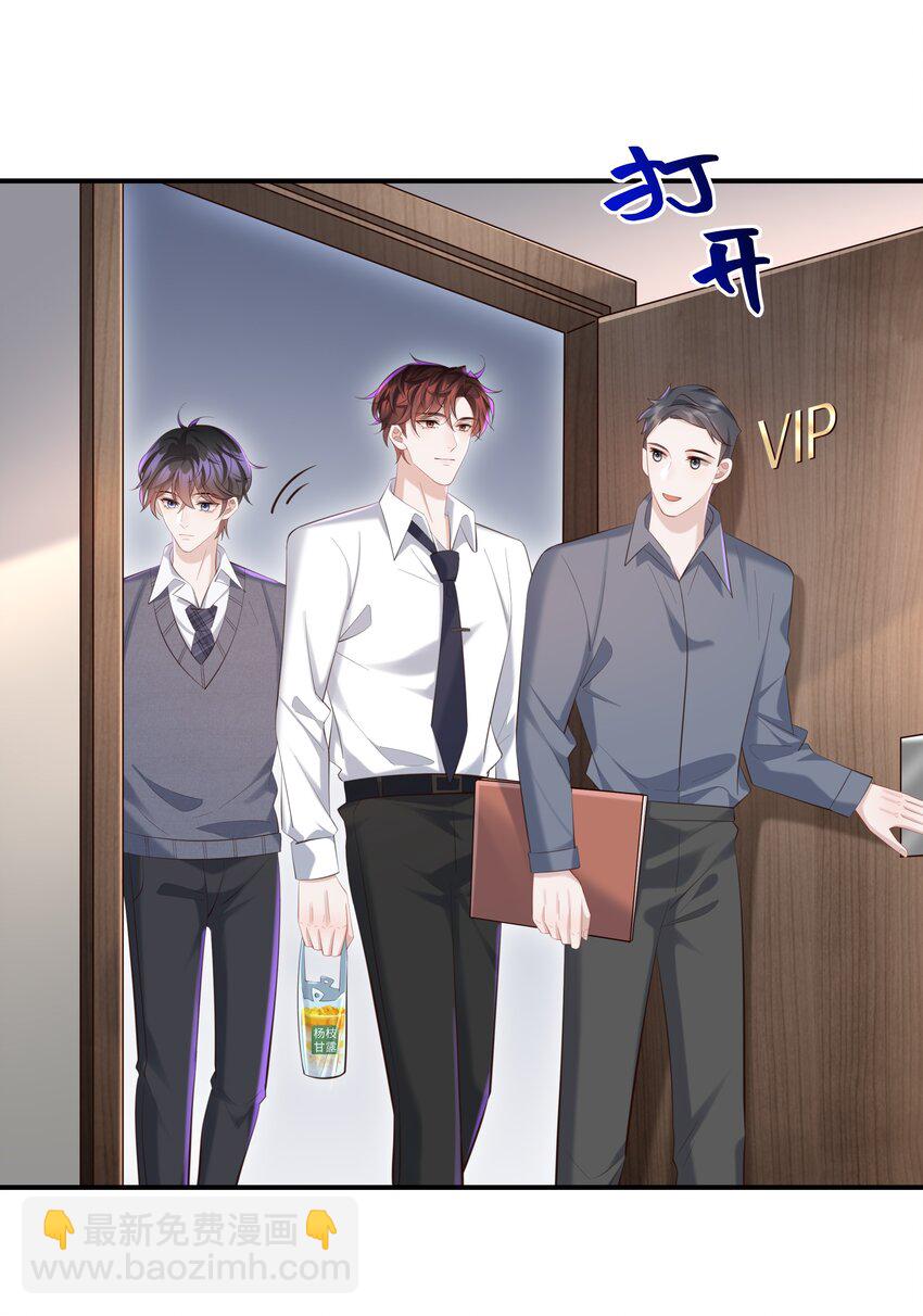 🍱少年心事 031 想让我亲你吗？ 第3页