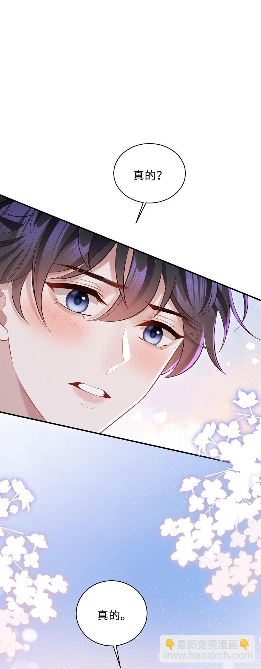 🍱少年心事 031 想让我亲你吗？ 第31页