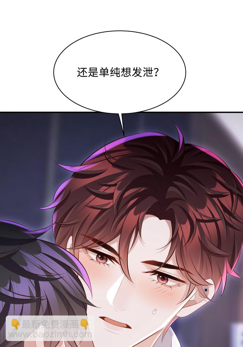 🍱少年心事 031 想让我亲你吗？ 第38页