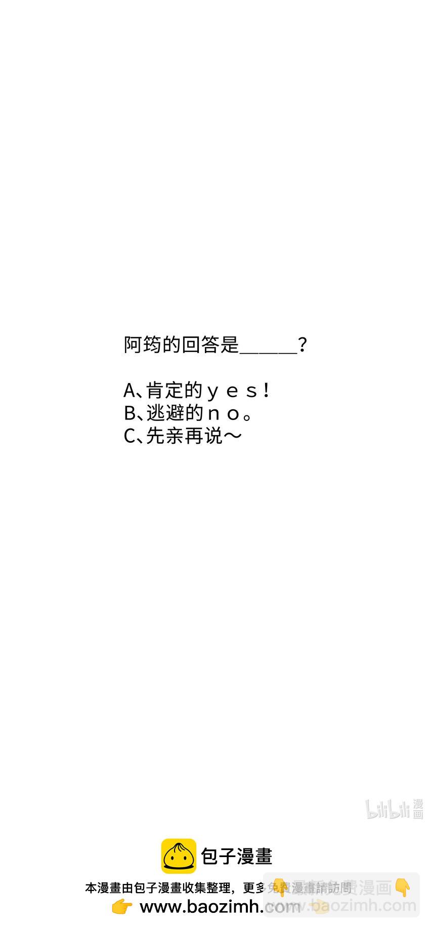 🍱少年心事 031 想让我亲你吗？ 第40页