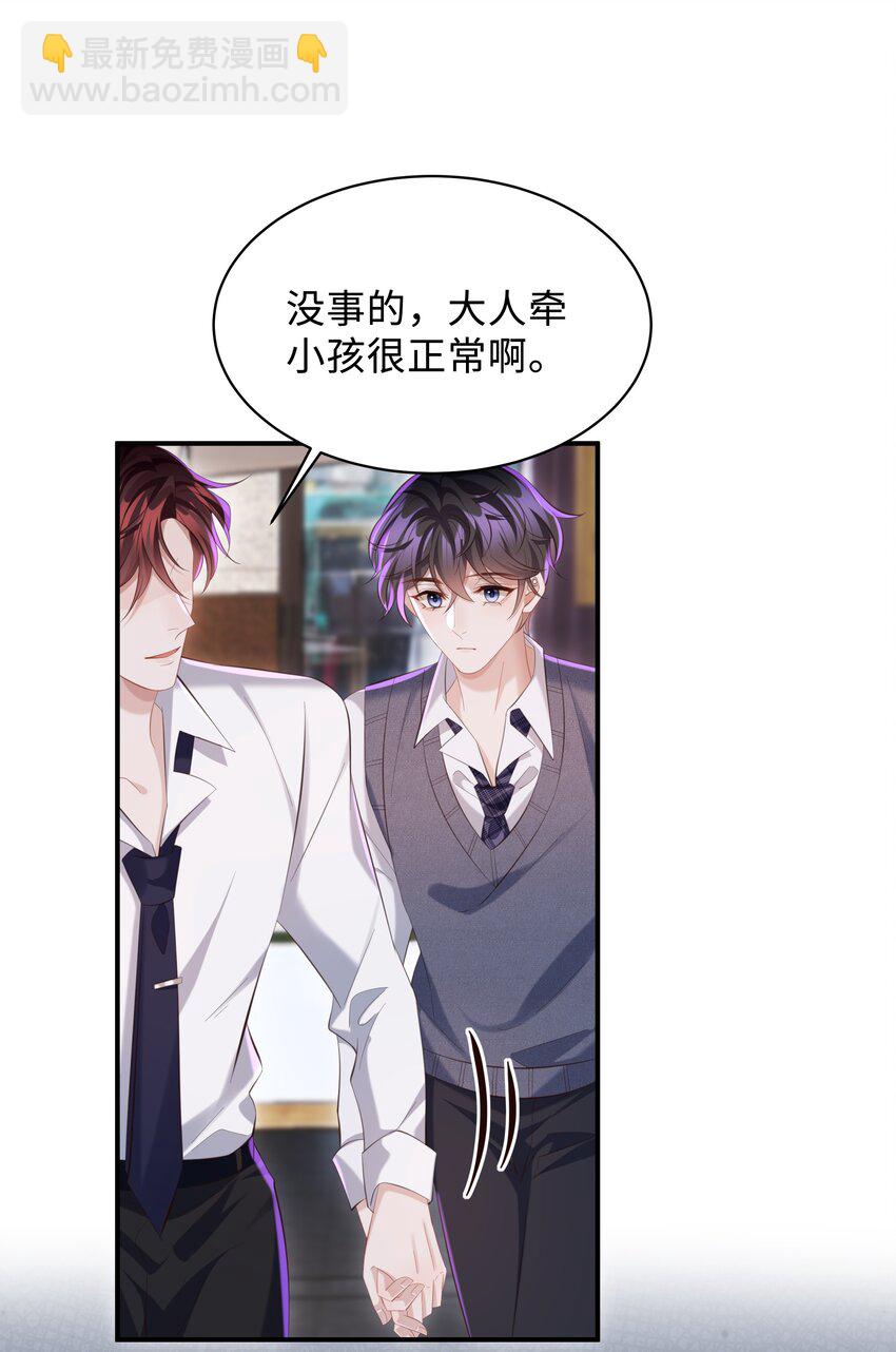 🍱少年心事 034 奖励一下？ 第10页