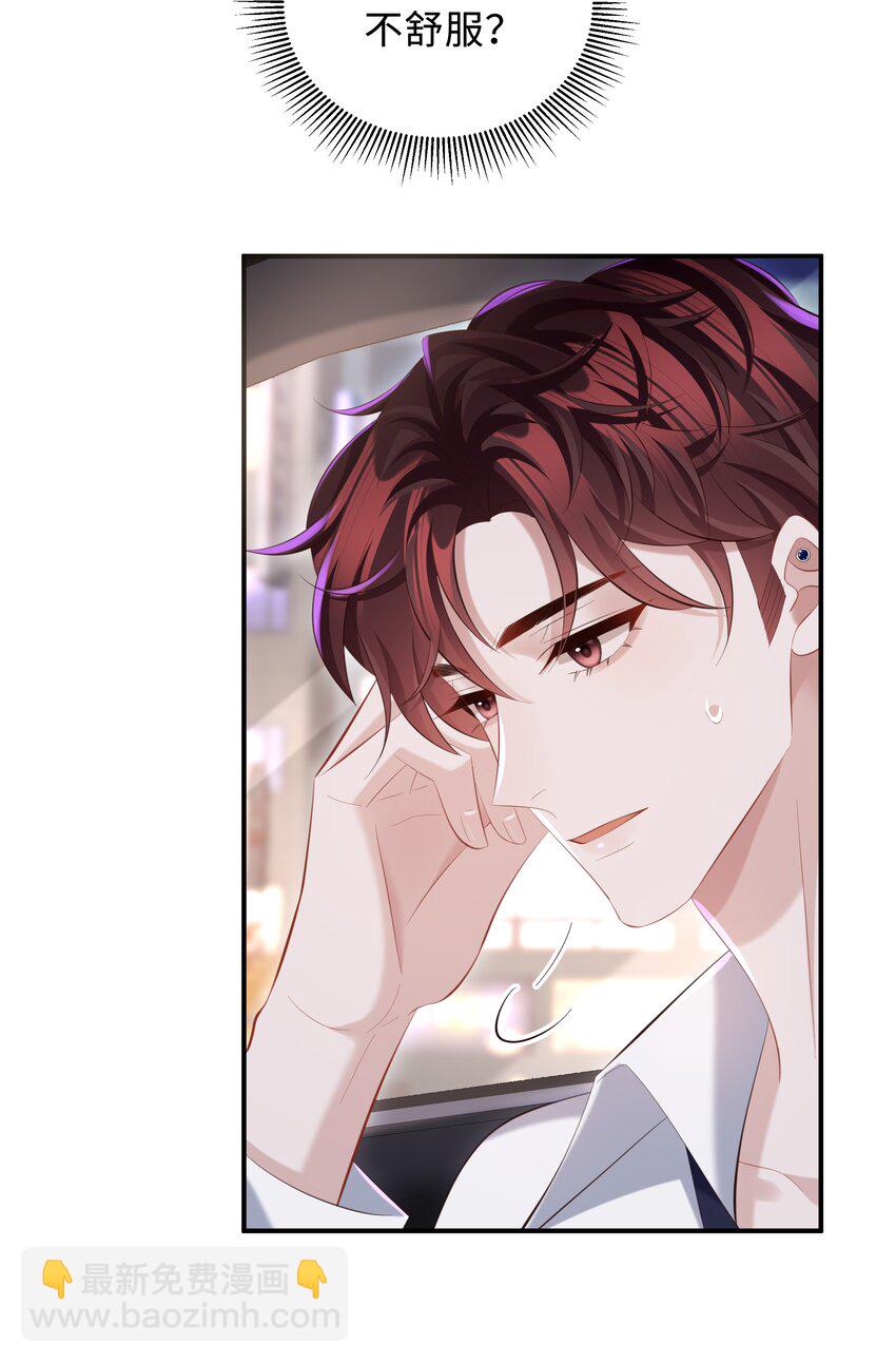 🍱少年心事 034 奖励一下？ 第14页