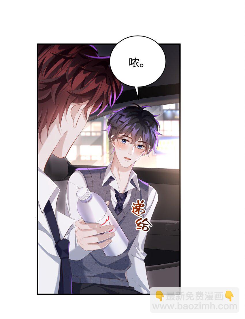 🍱少年心事 034 奖励一下？ 第15页