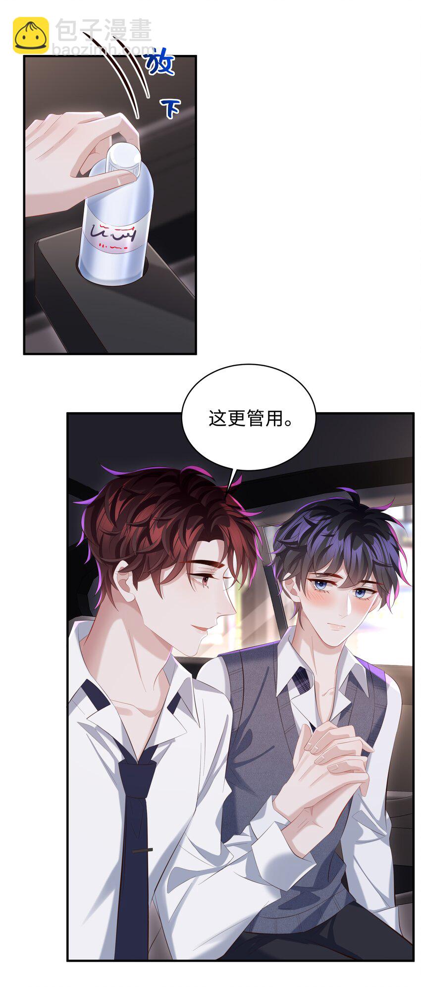 🍱少年心事 034 奖励一下？ 第17页
