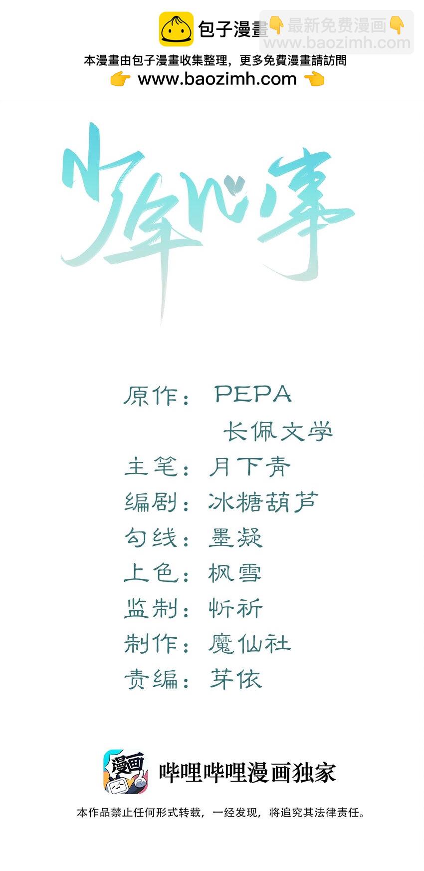 🍱少年心事 034 奖励一下？ 第2页