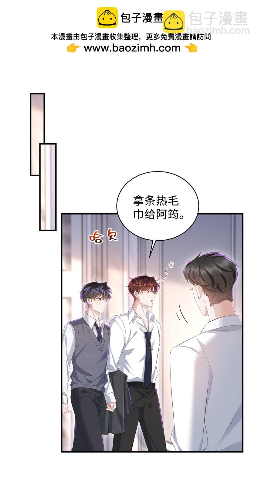 🍱少年心事 034 奖励一下？ 第20页
