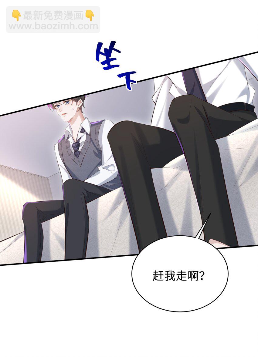 🍱少年心事 034 奖励一下？ 第22页