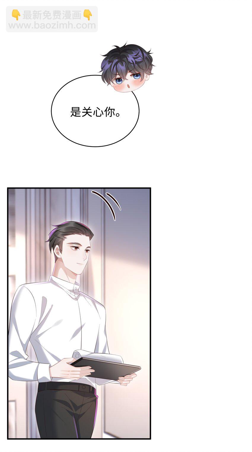 🍱少年心事 034 奖励一下？ 第23页
