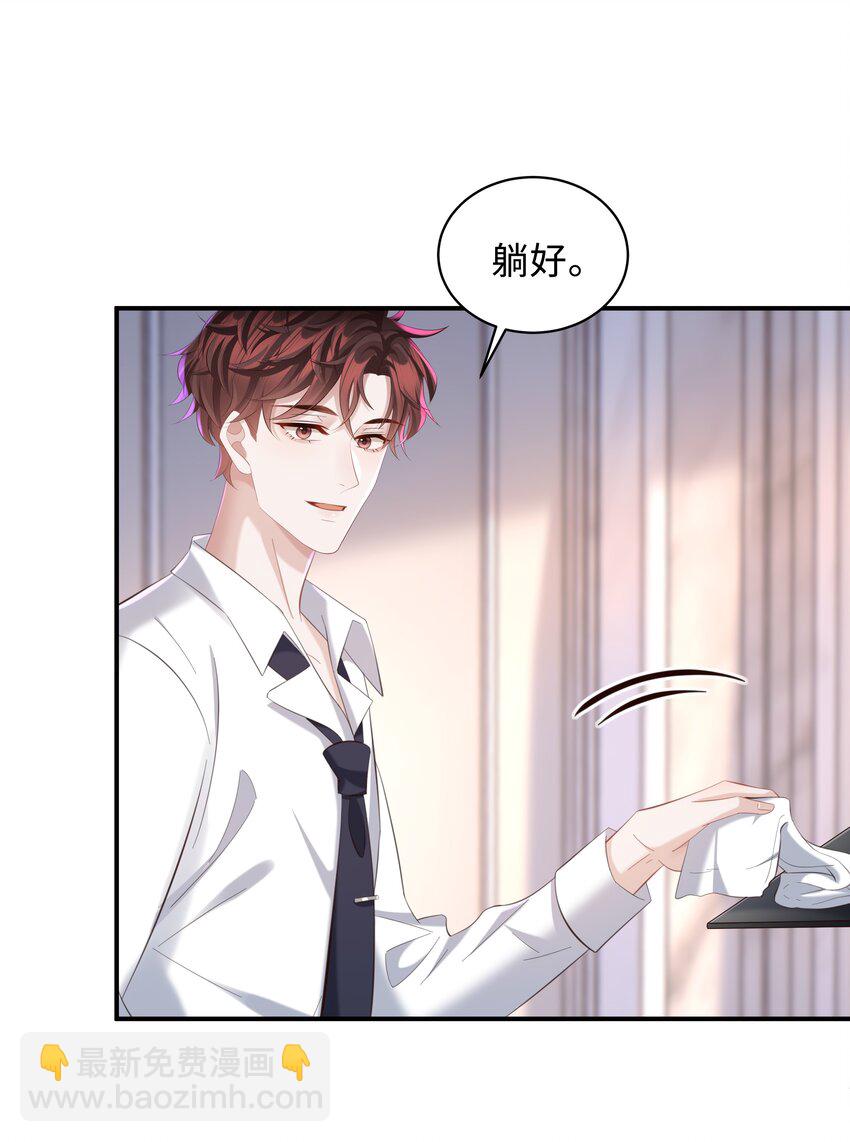 🍱少年心事 034 奖励一下？ 第24页
