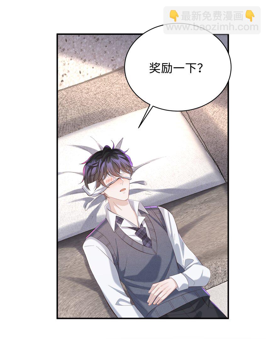 🍱少年心事 034 奖励一下？ 第26页