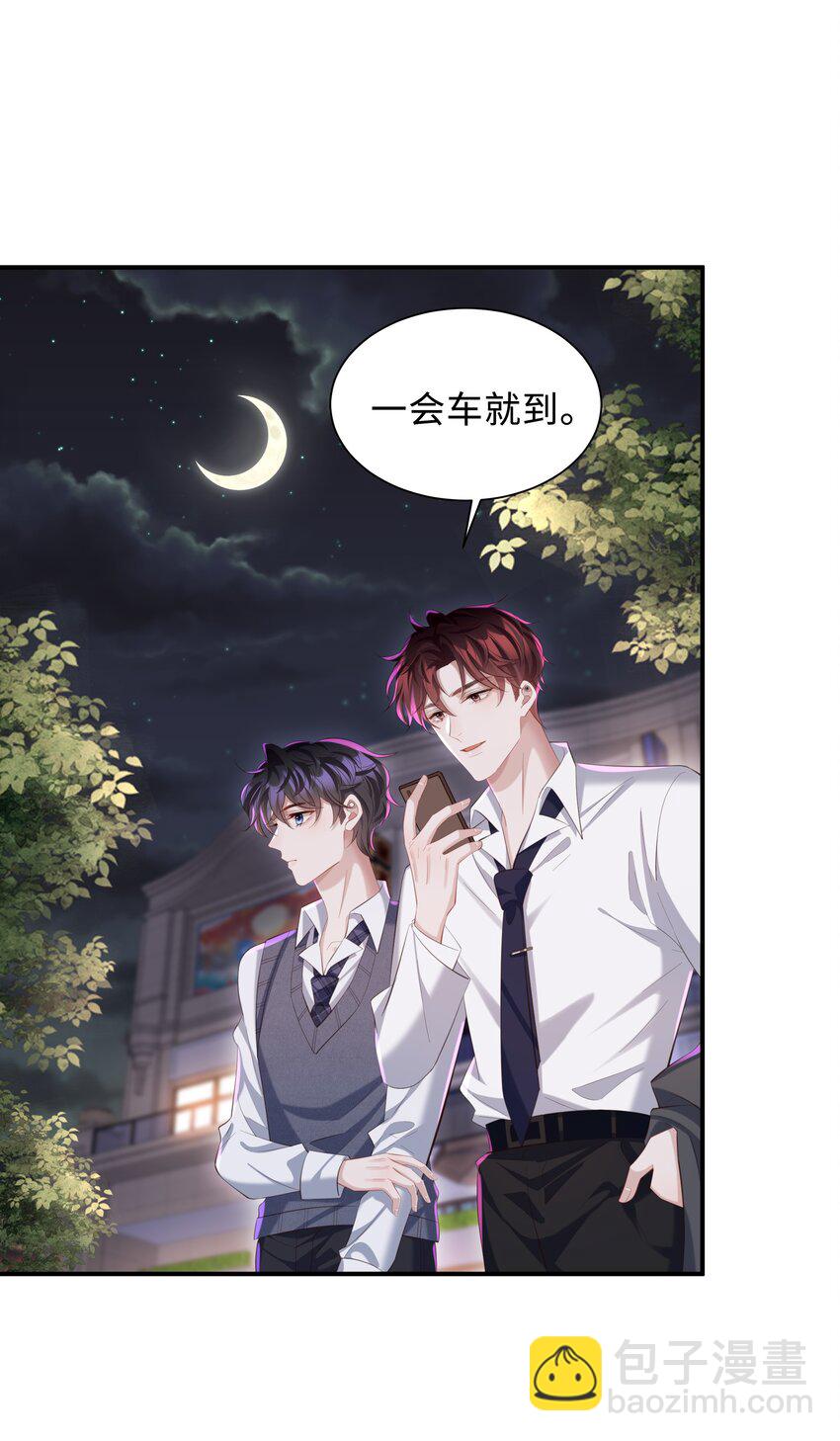 🍱少年心事 034 奖励一下？ 第3页