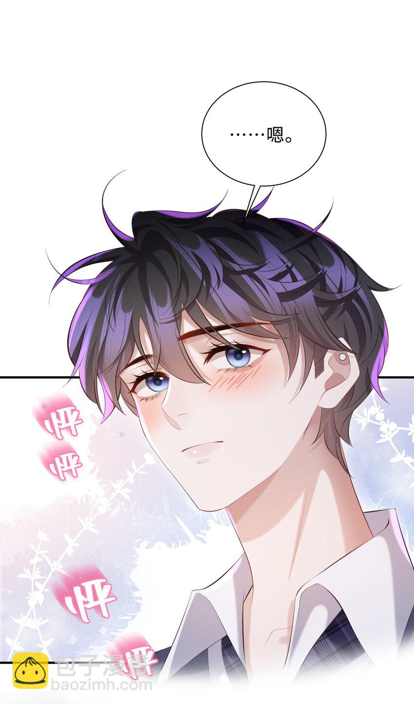 🍱少年心事 034 奖励一下？ 第4页