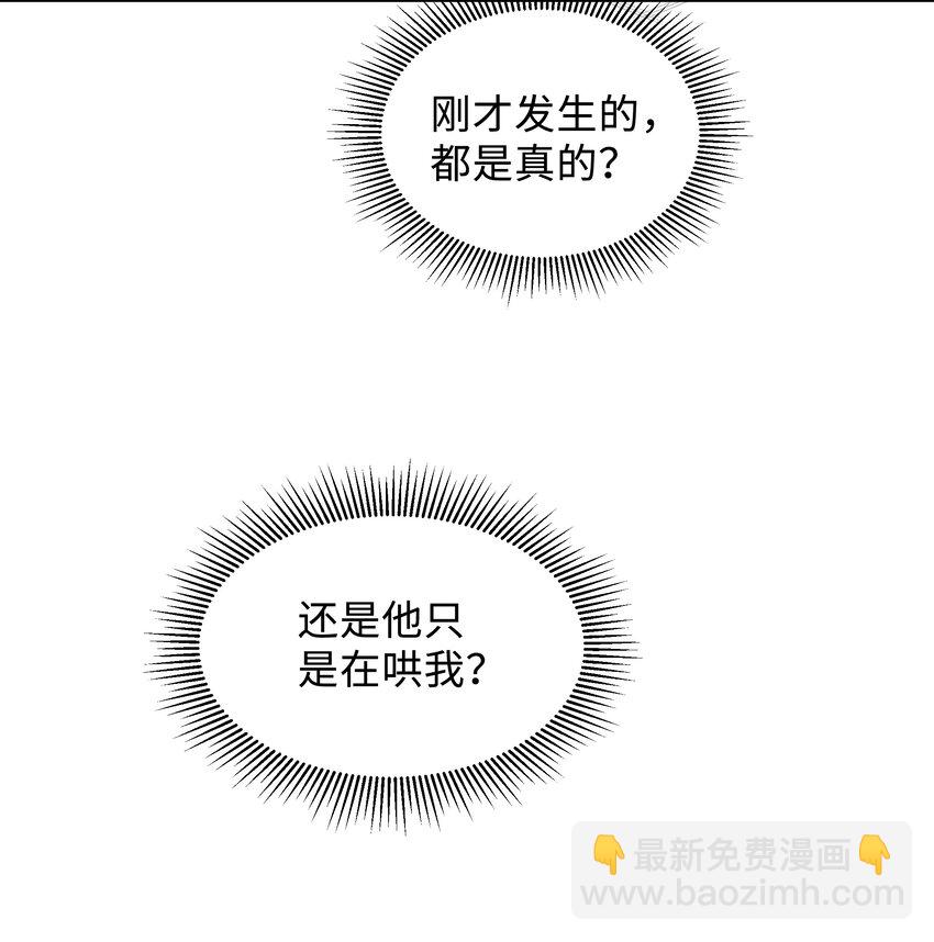 🍱少年心事 034 奖励一下？ 第6页