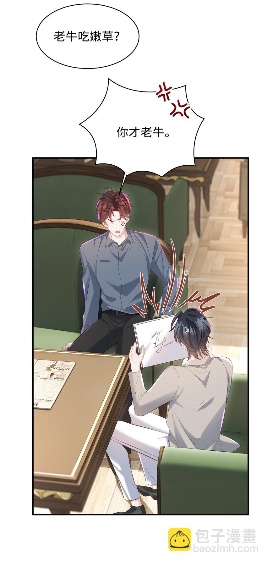 🍱少年心事 036 老牛吃嫩草！ 第11页