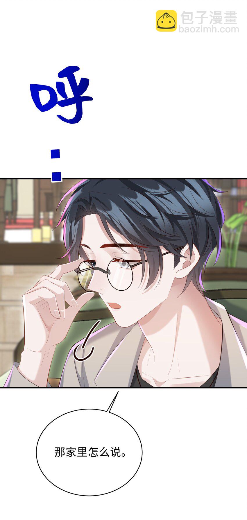 🍱少年心事 036 老牛吃嫩草！ 第16页