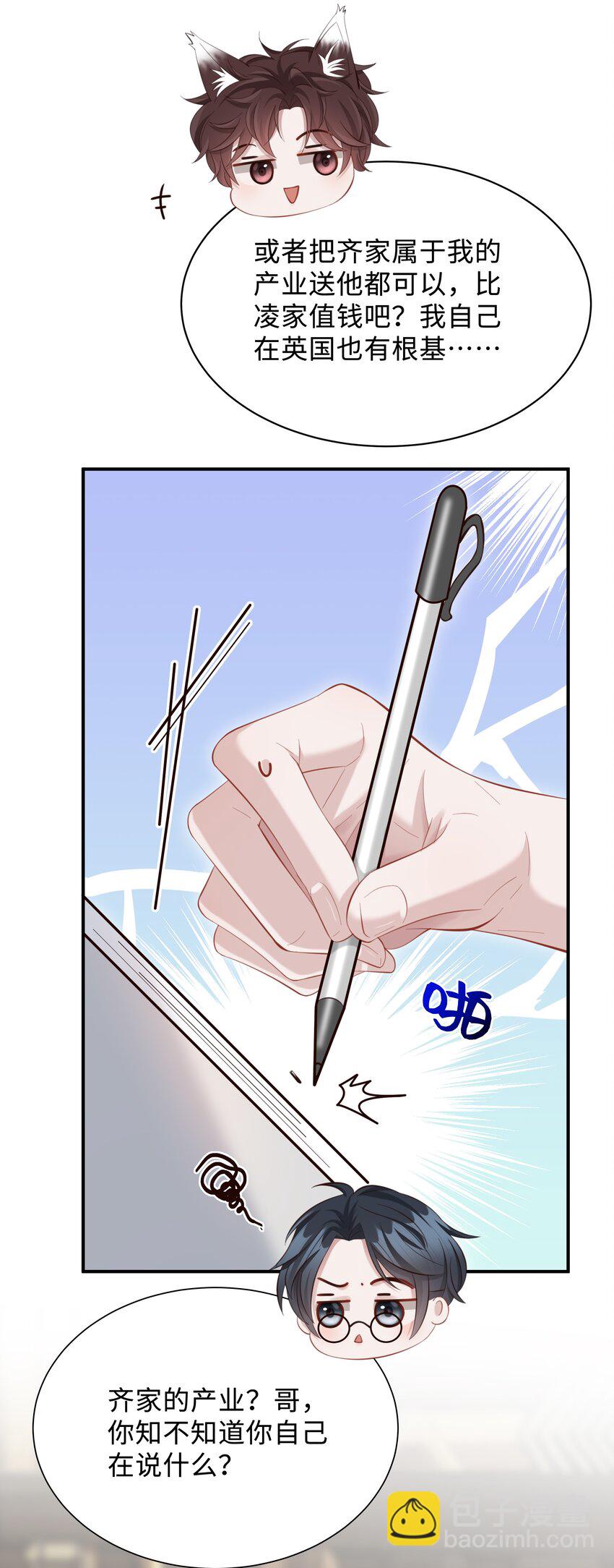 🍱少年心事 036 老牛吃嫩草！ 第18页