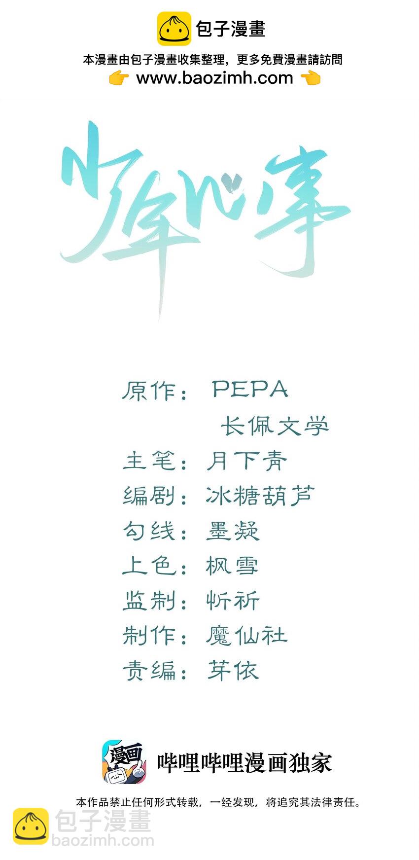 🍱少年心事 036 老牛吃嫩草！ 第2页