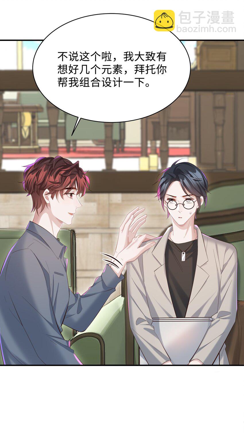🍱少年心事 036 老牛吃嫩草！ 第22页