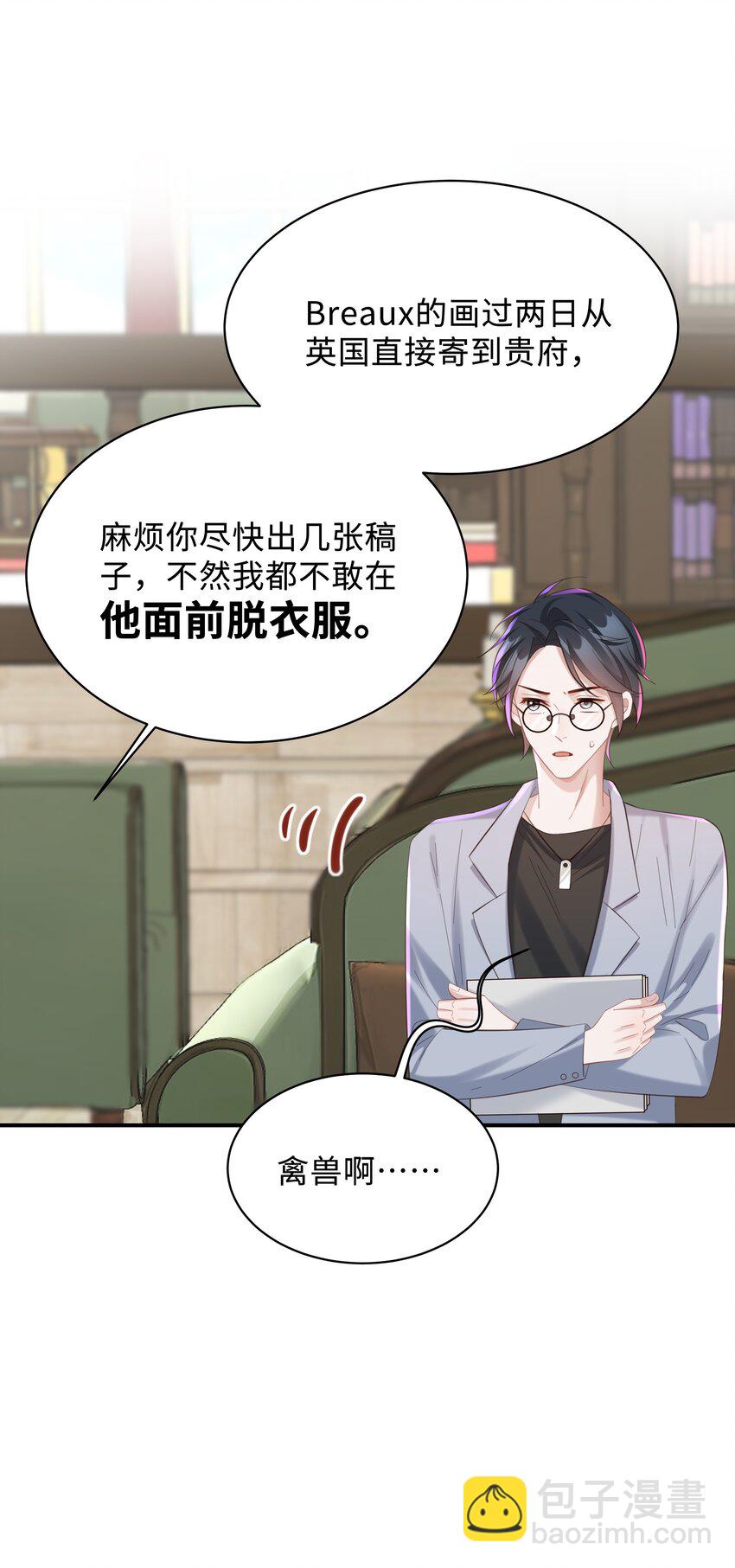 🍱少年心事 036 老牛吃嫩草！ 第23页