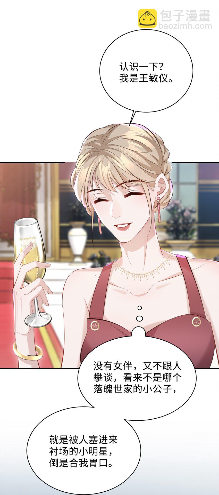 🍱少年心事 036 老牛吃嫩草！ 第33页