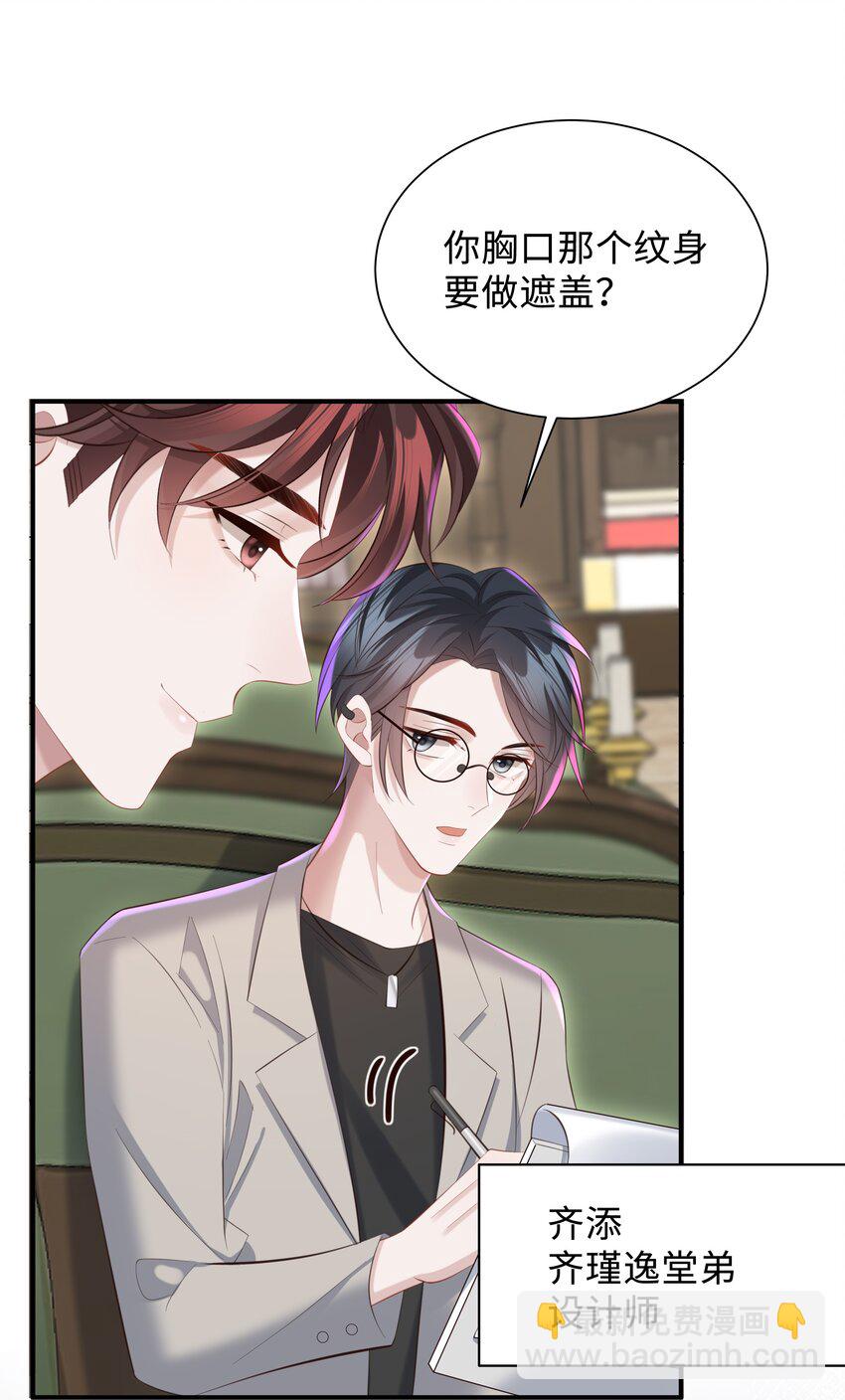 🍱少年心事 036 老牛吃嫩草！ 第4页