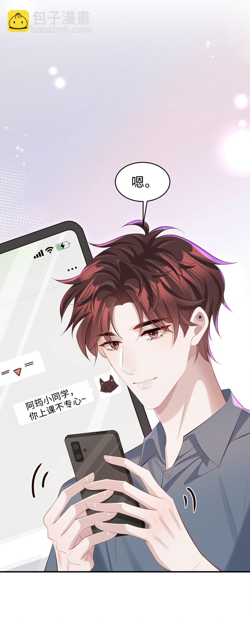 🍱少年心事 036 老牛吃嫩草！ 第5页