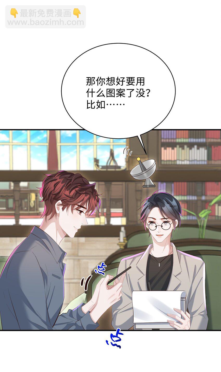 🍱少年心事 036 老牛吃嫩草！ 第6页