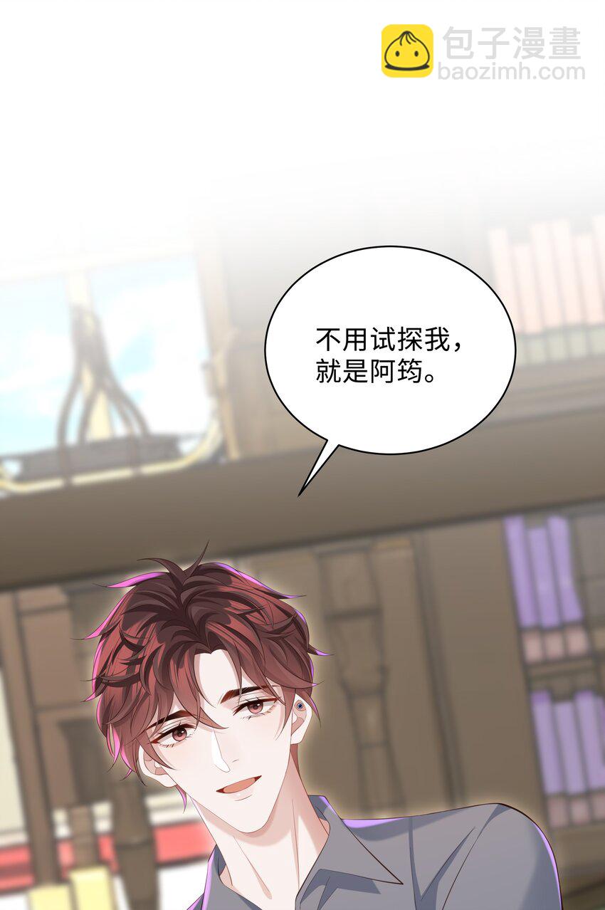 🍱少年心事 036 老牛吃嫩草！ 第8页