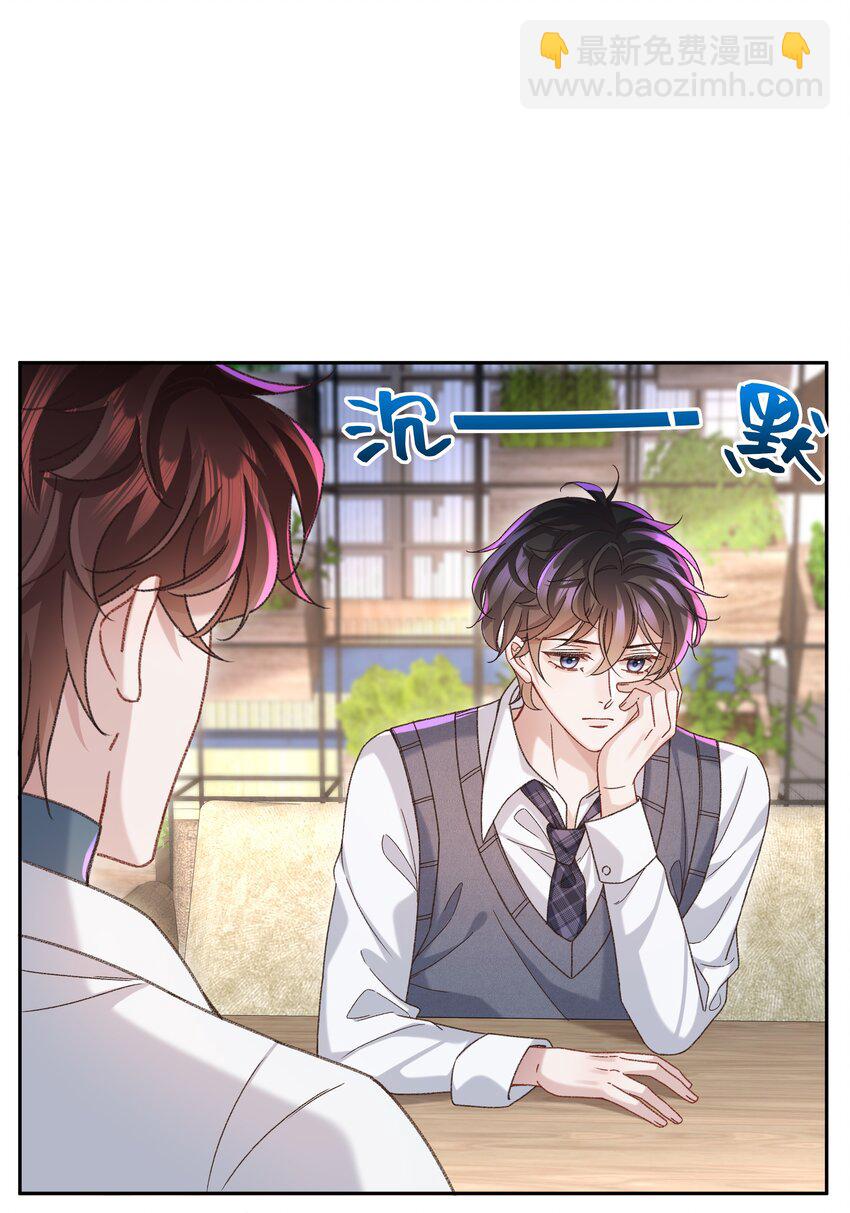 🍱少年心事 005 不要动不动就爬床！ 第19页
