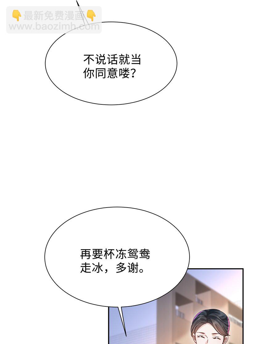 🍱少年心事 005 不要动不动就爬床！ 第20页