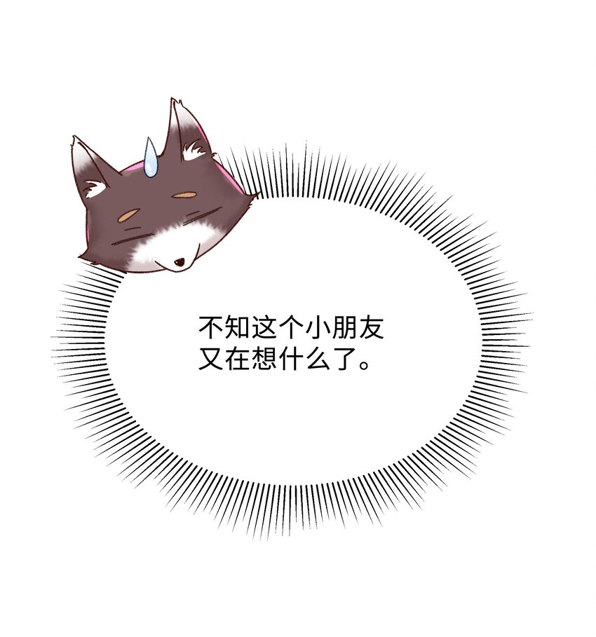 🍱少年心事 005 不要动不动就爬床！ 第23页