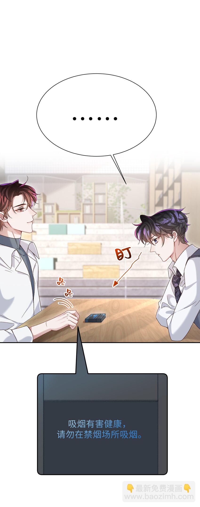 🍱少年心事 005 不要动不动就爬床！ 第26页