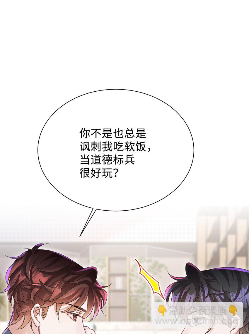 🍱少年心事 005 不要动不动就爬床！ 第28页