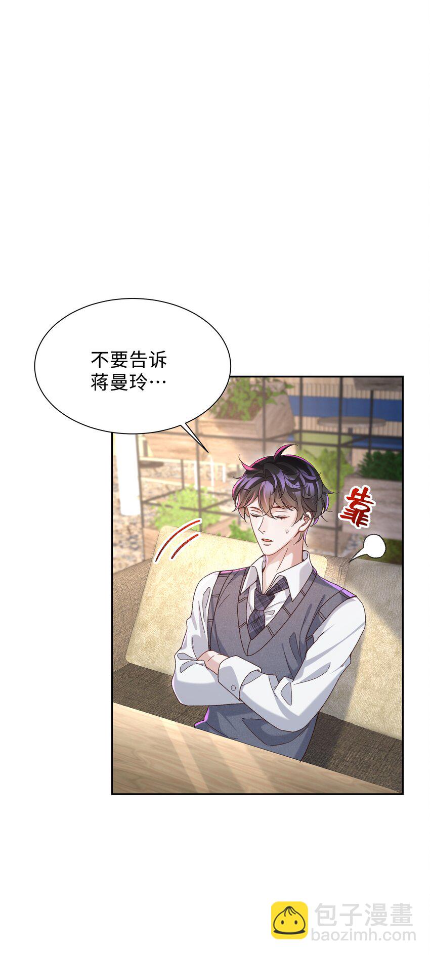 🍱少年心事 005 不要动不动就爬床！ 第30页