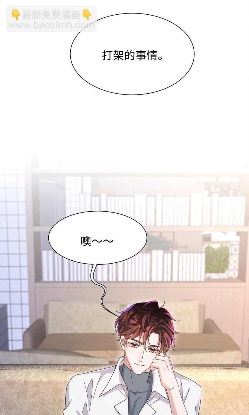 🍱少年心事 005 不要动不动就爬床！ 第32页