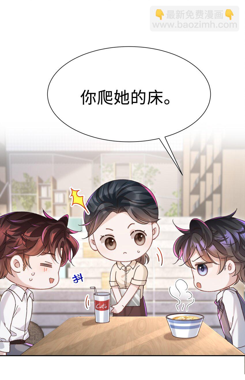 🍱少年心事 005 不要动不动就爬床！ 第35页