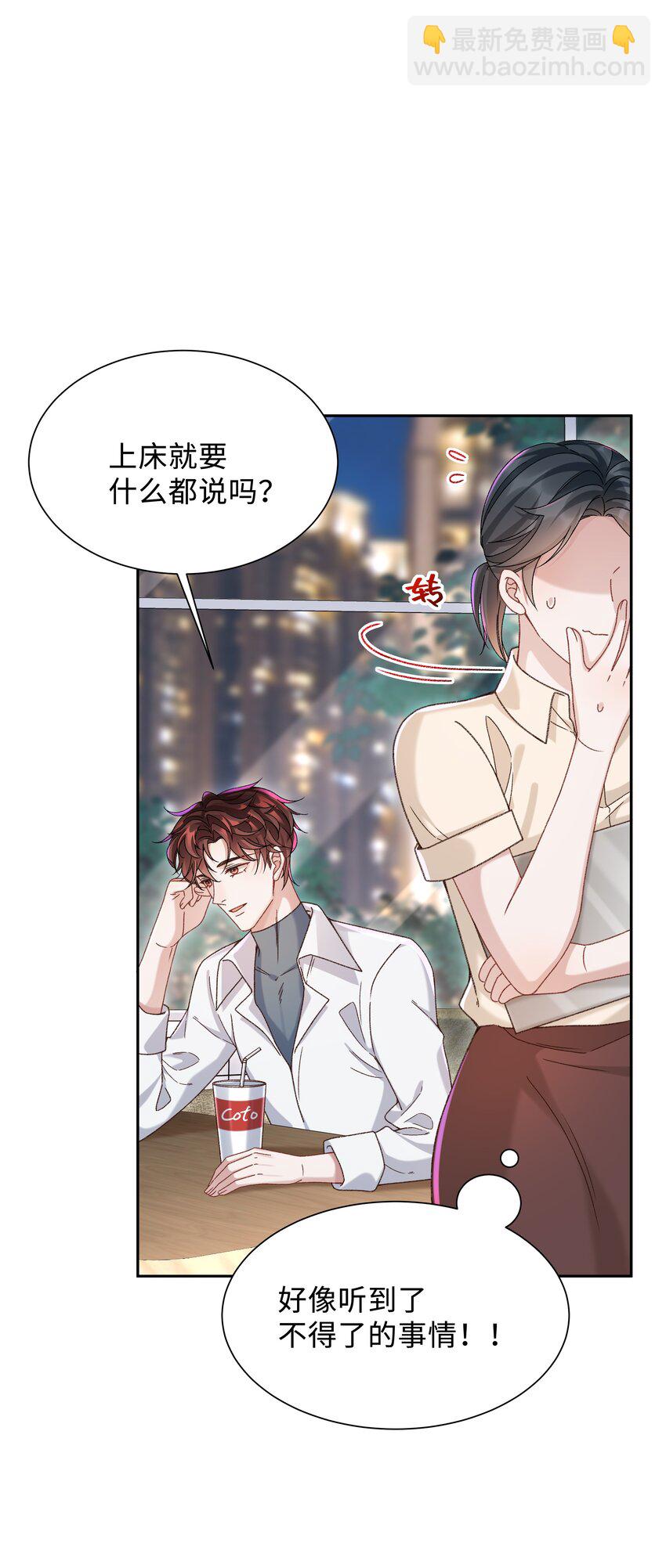 🍱少年心事 005 不要动不动就爬床！ 第36页