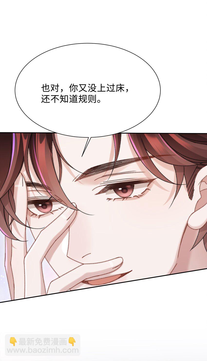 🍱少年心事 005 不要动不动就爬床！ 第37页