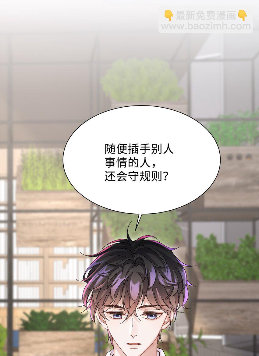 🍱少年心事 005 不要动不动就爬床！ 第38页