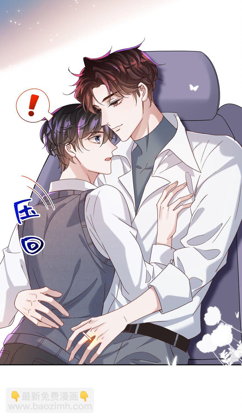 🍱少年心事 005 不要动不动就爬床！ 第6页