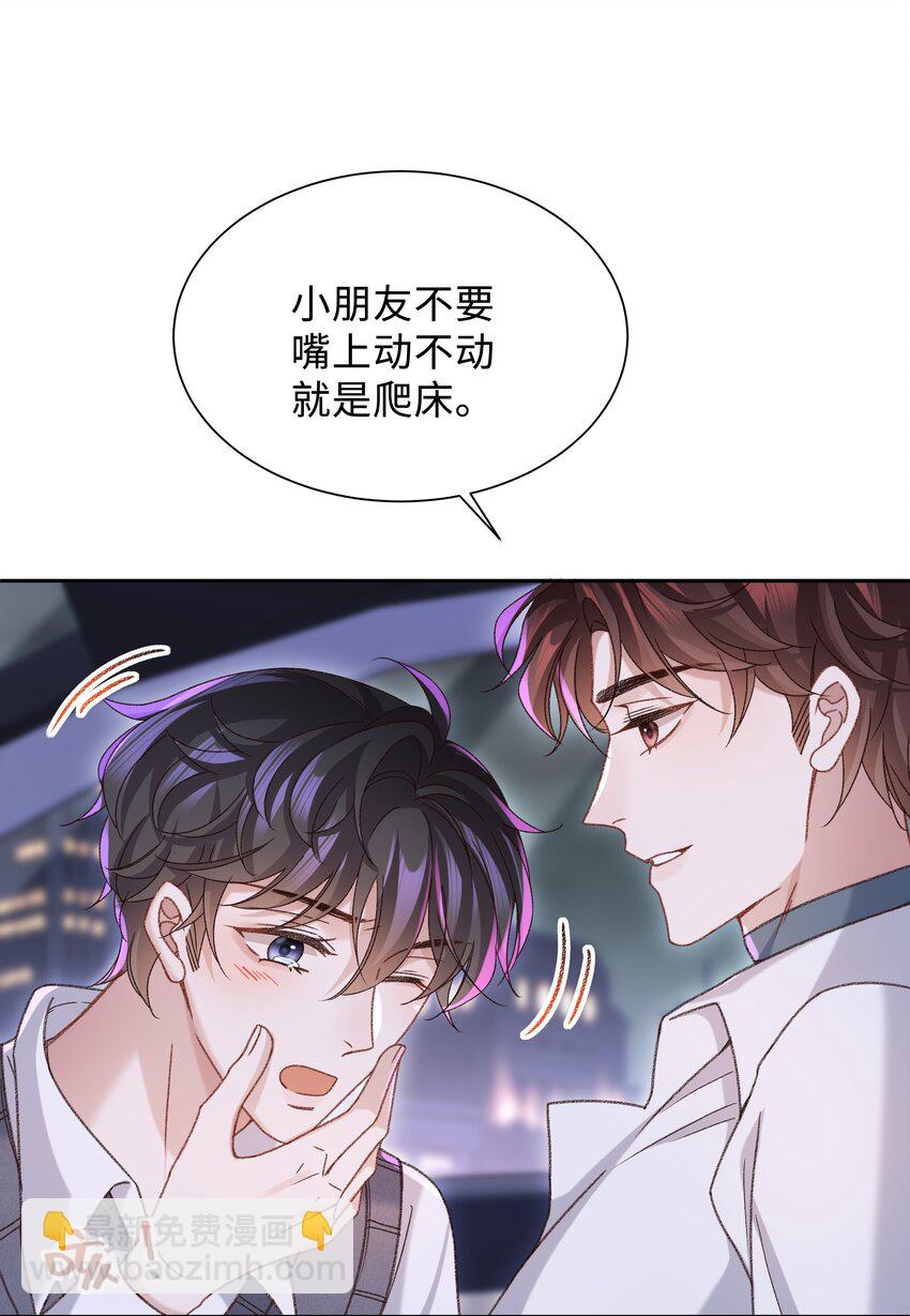 🍱少年心事 005 不要动不动就爬床！ 第9页