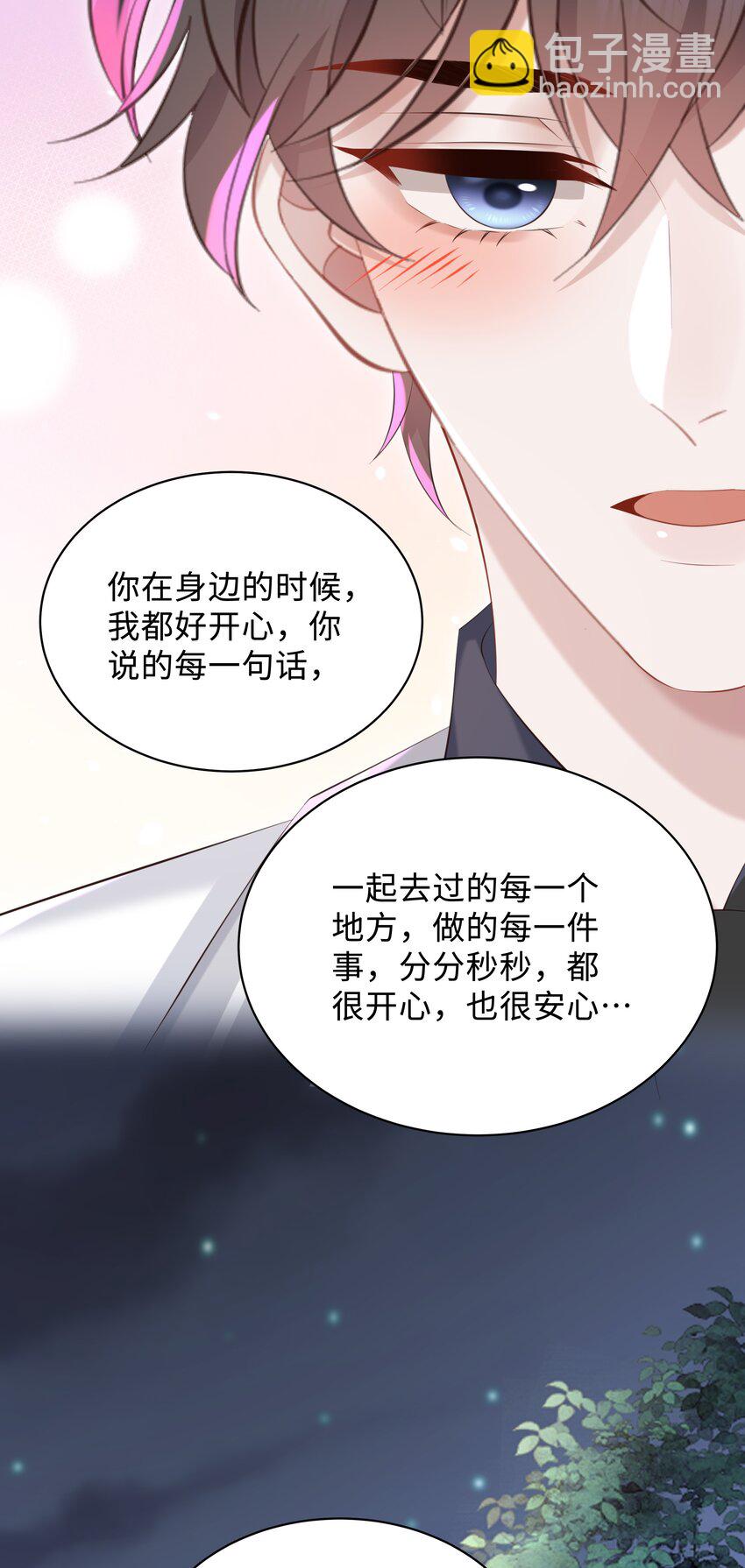 🍱少年心事 038 我喜欢你！ 第11页