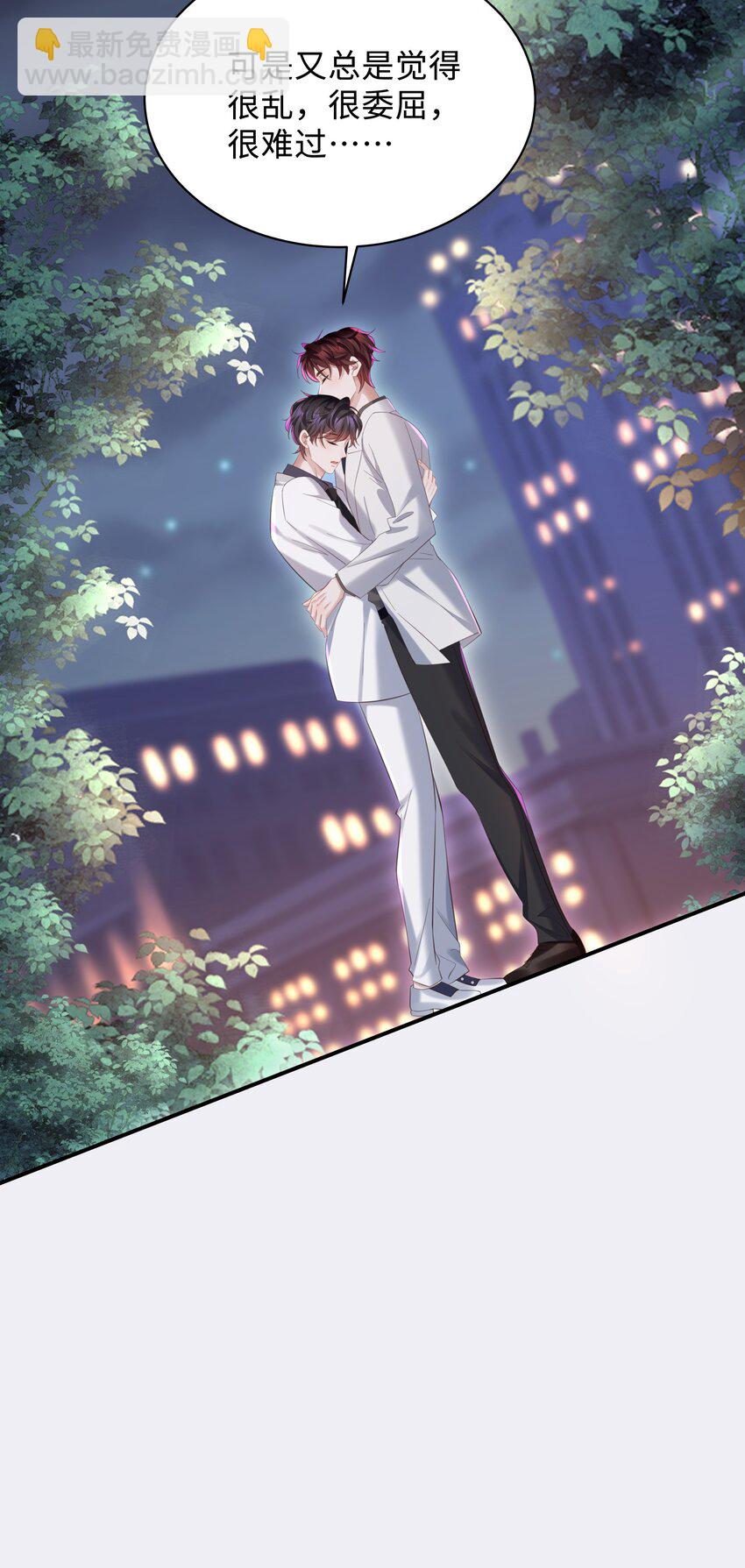 🍱少年心事 038 我喜欢你！ 第12页
