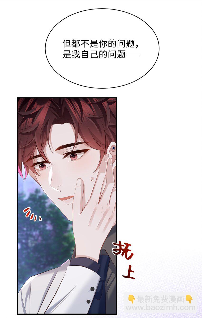 🍱少年心事 038 我喜欢你！ 第13页