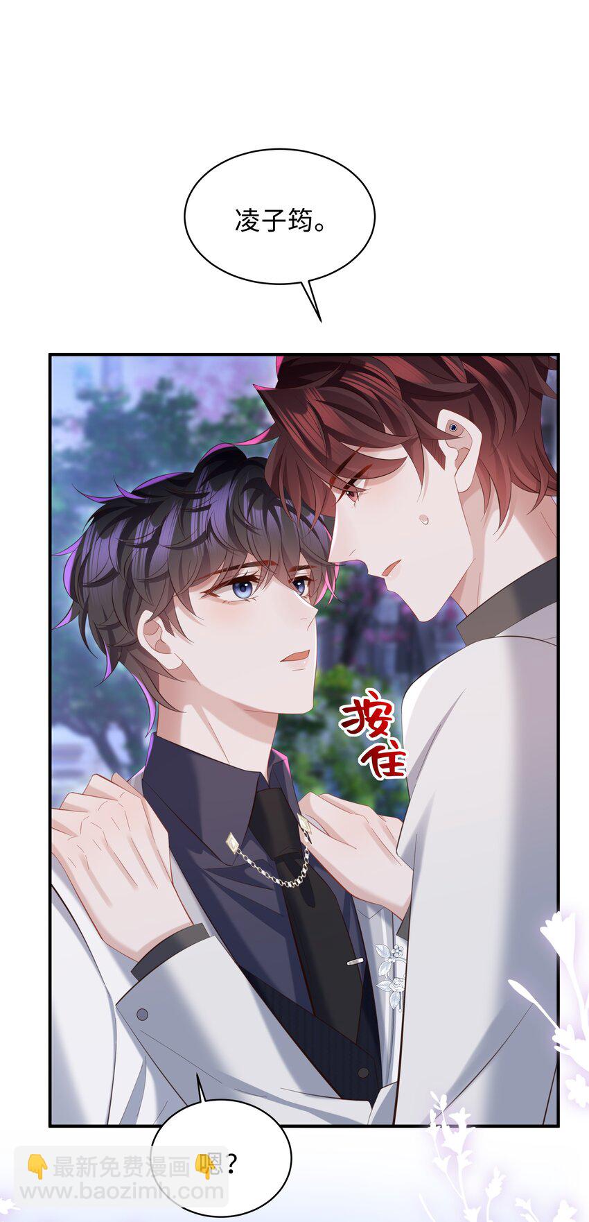 🍱少年心事 038 我喜欢你！ 第23页