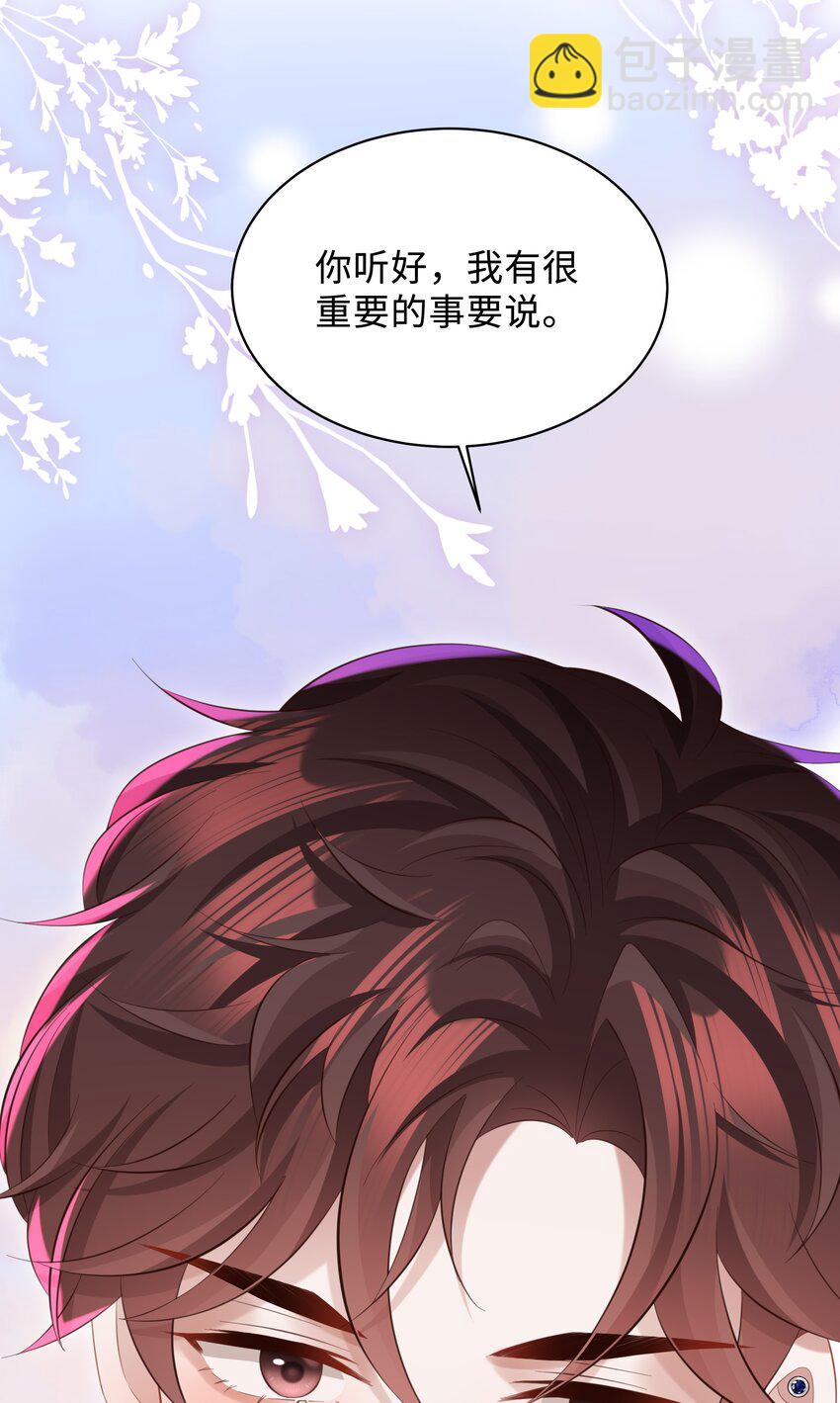 🍱少年心事 038 我喜欢你！ 第24页