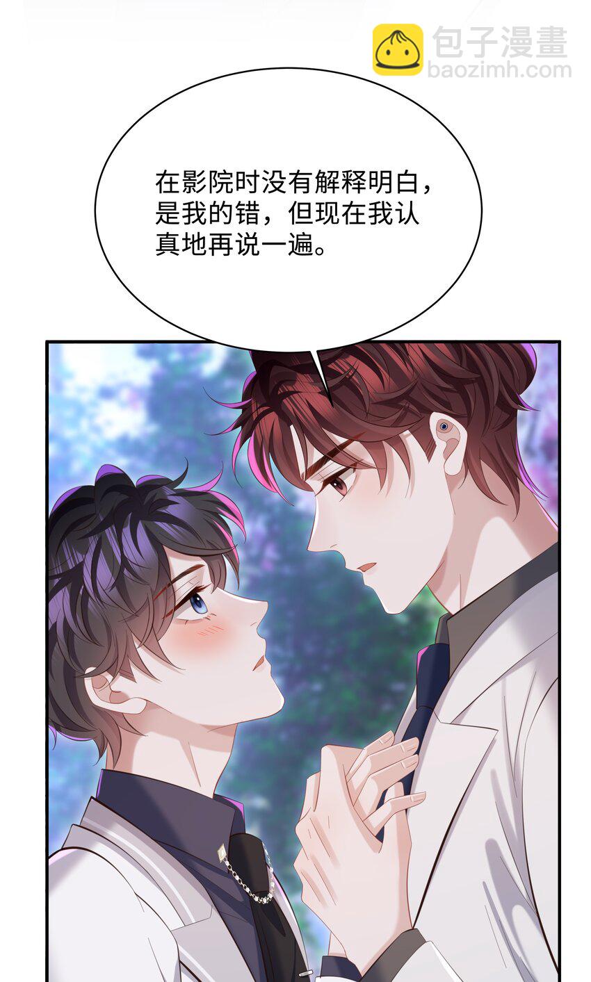 🍱少年心事 038 我喜欢你！ 第26页