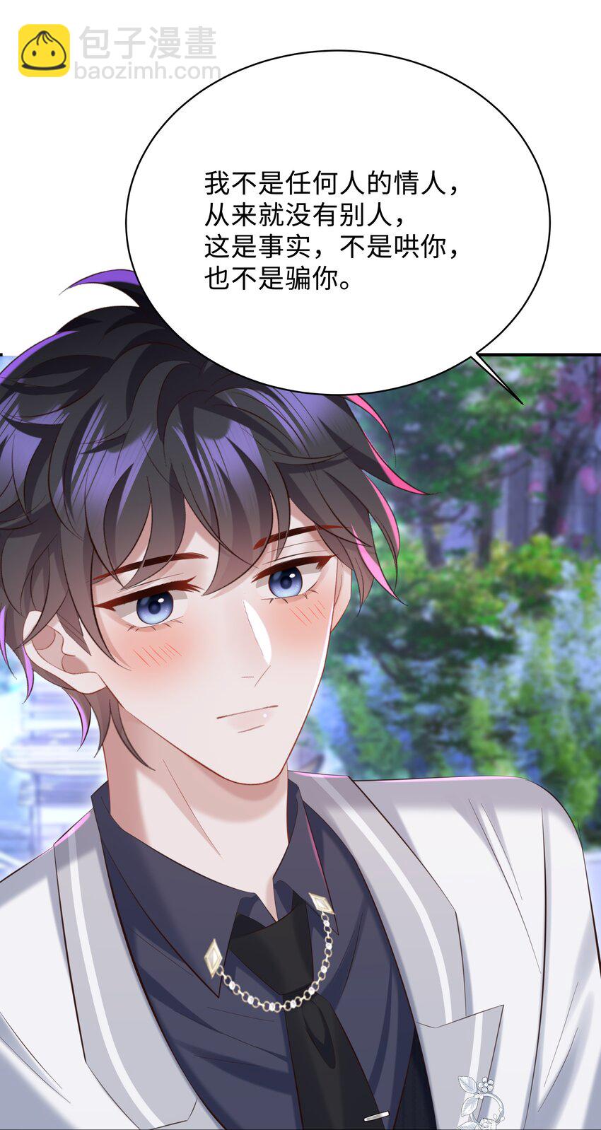 🍱少年心事 038 我喜欢你！ 第28页