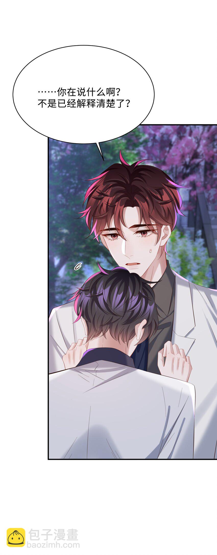 🍱少年心事 038 我喜欢你！ 第3页